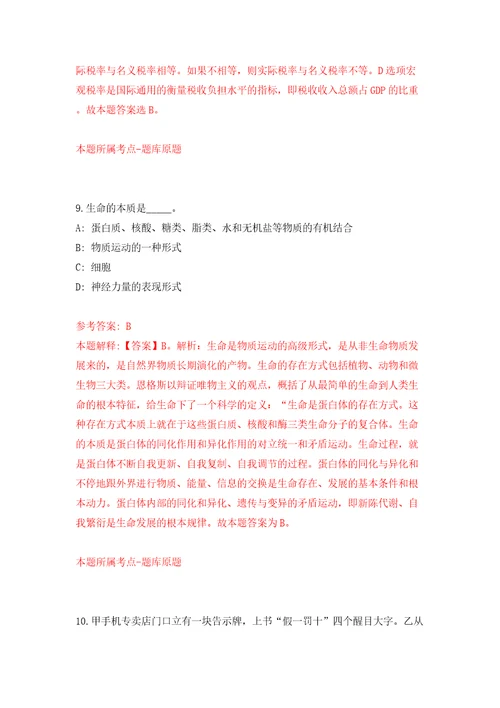 云南省江城哈尼族彝族自治县政法委招考1名公益性岗位人员模拟试卷附答案解析第7套