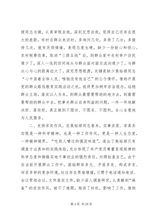 学习焦裕禄精神,践行“三严三实”心得体会10篇.docx