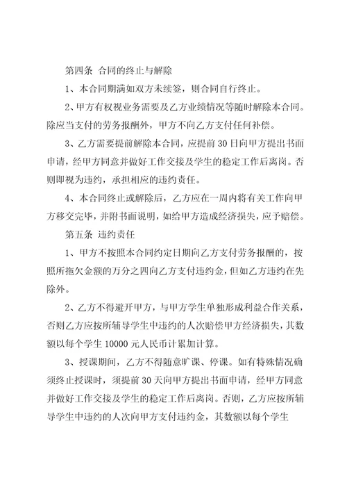 兼职教师劳务合同样本