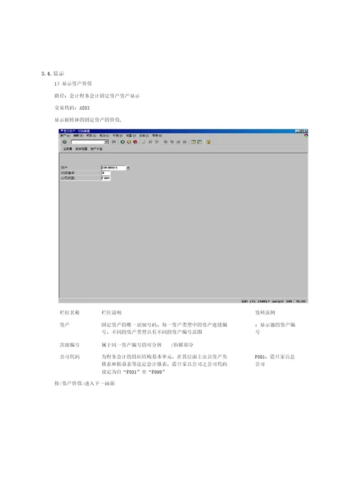 AM固定资产价值转移流程