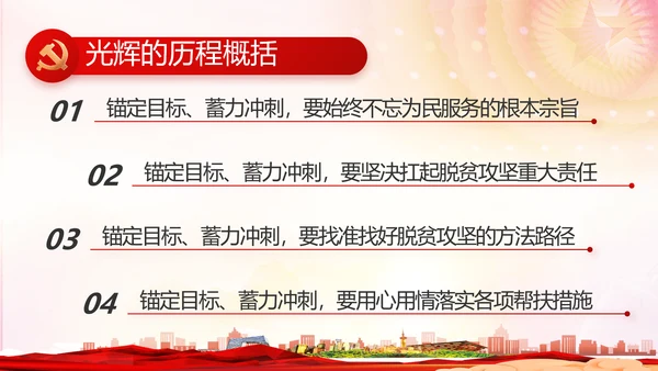 红色党建推进脱贫攻坚成果动态PPT