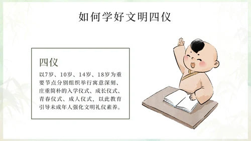 绿色水墨中国风八礼四仪主题班会带内容PPT模板