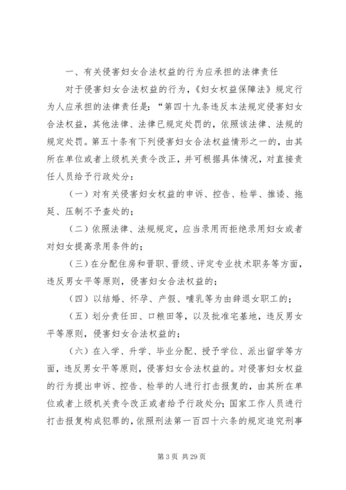 学习《妇女儿童权益保障法》心得体会[推荐五篇].docx