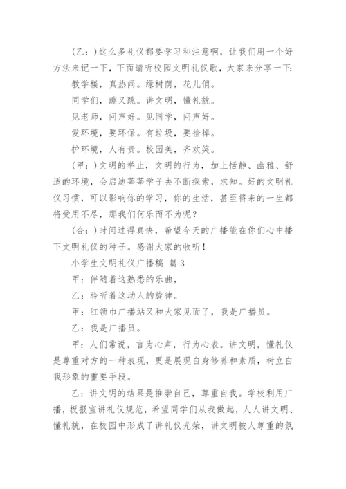 小学生文明礼仪广播稿.docx