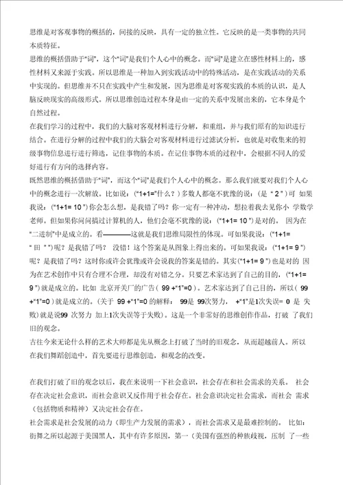 舞蹈编导资料的详细介绍整合二