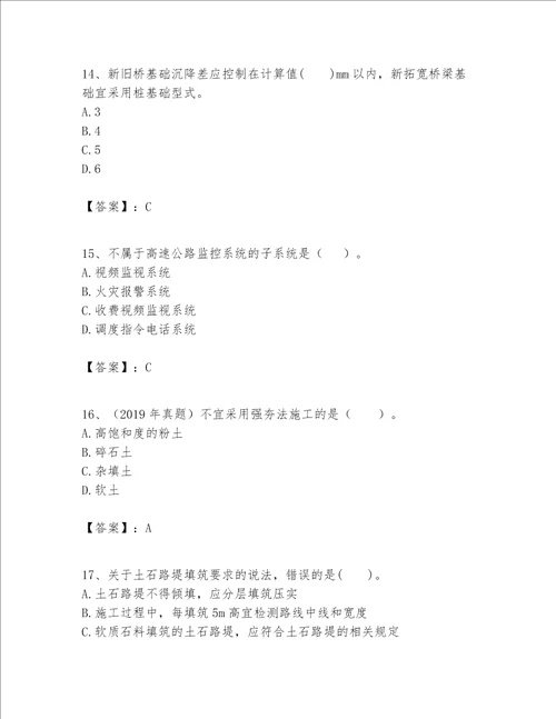 （完整版）一级建造师之一建公路工程实务题库附参考答案（轻巧夺冠）