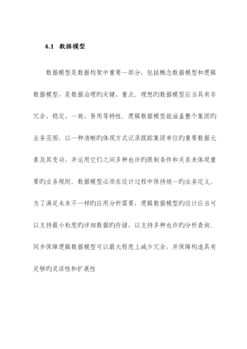 关于数据治理.docx