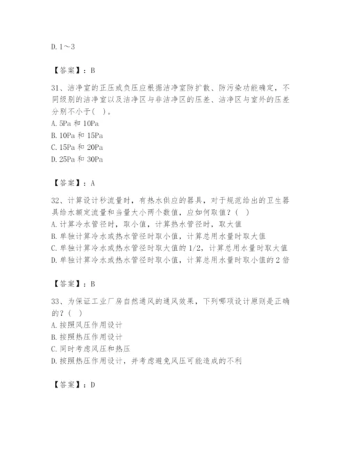 公用设备工程师之专业知识（暖通空调专业）题库附答案（预热题）.docx