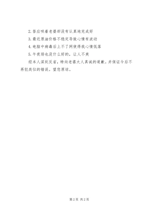 充分认识错误的检讨书模板.docx