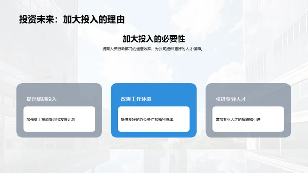 人资行政的挑战与策略