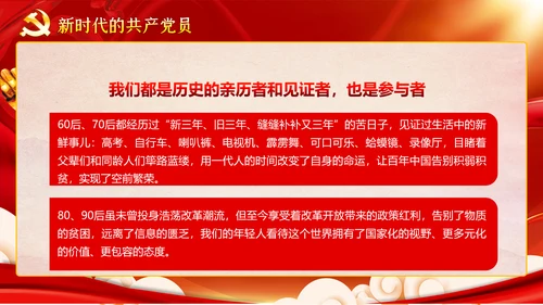 做新时代合格党员迎接党代表大会党课PPT模板