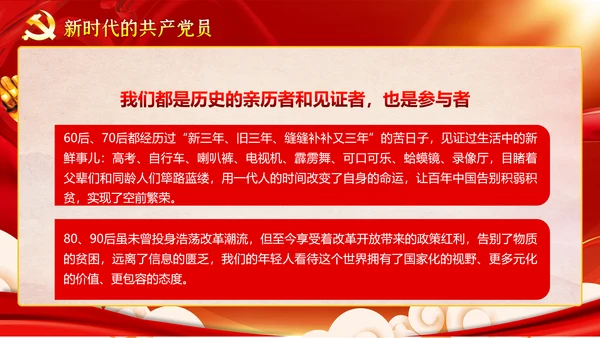 做新时代合格党员迎接党代表大会党课PPT模板