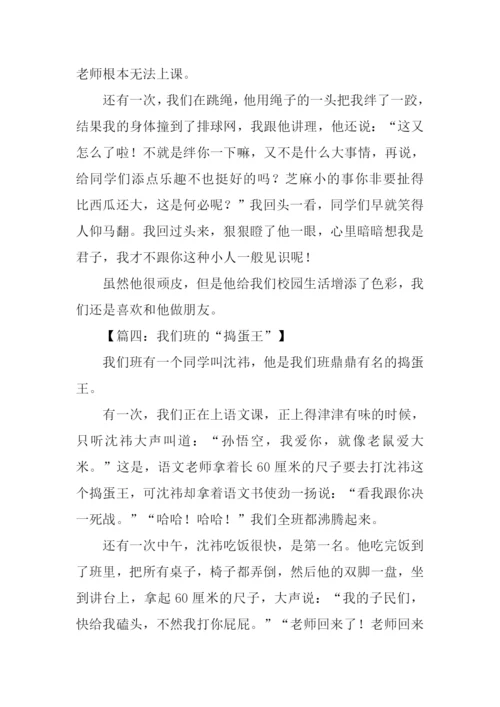 捣蛋王作文0.docx