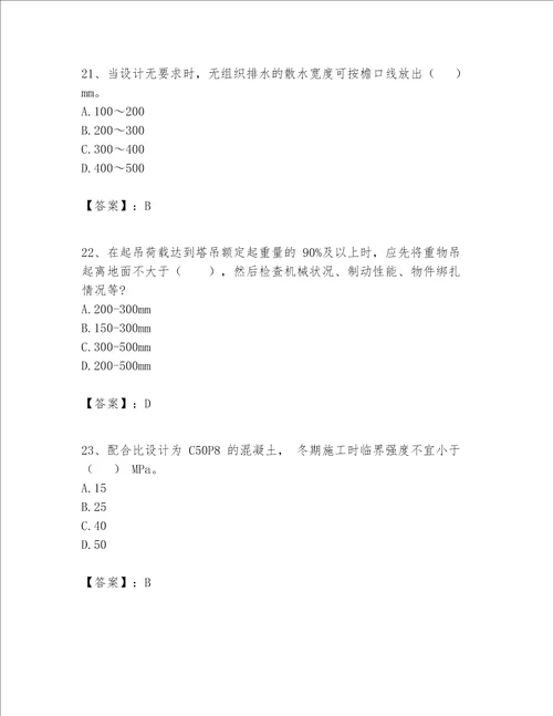 一级建造师之一建建筑工程实务题库精品黄金题型