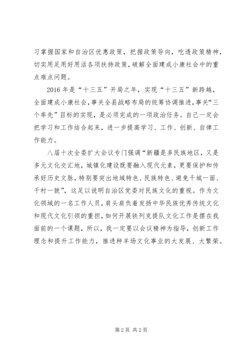 学习县十四届八次全委会精神心得体会 (4).docx