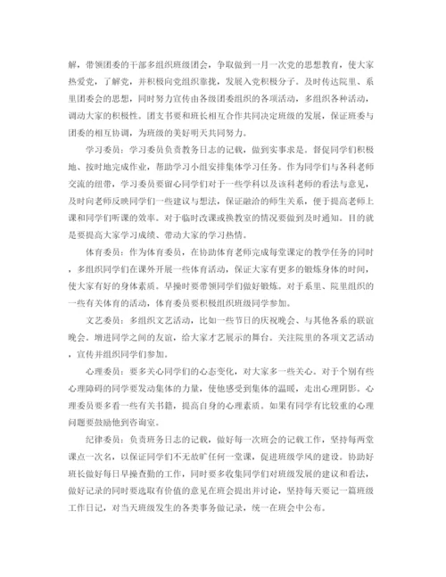 精编之大学班长新学期工作计划书2.docx