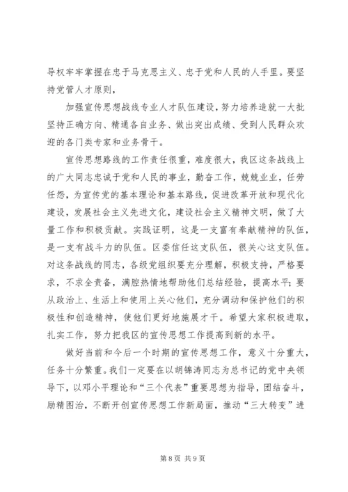 做好宣传思想工作的“三个着力点” (2).docx