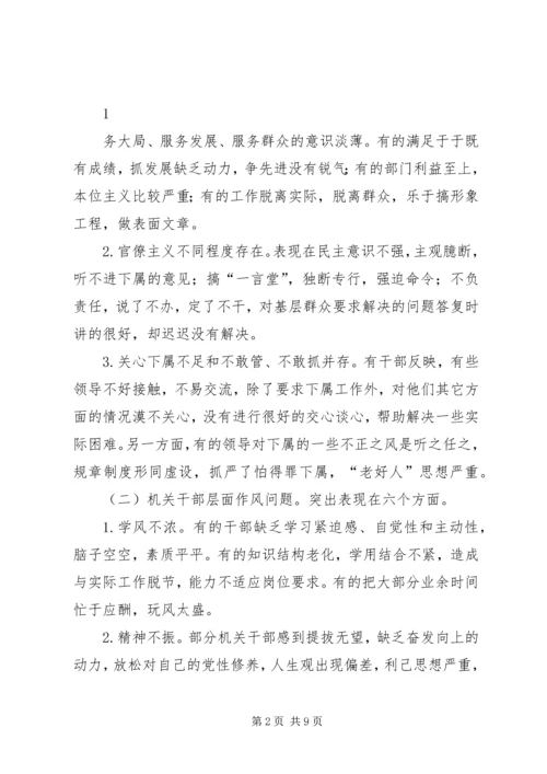 作风建设存在的问题及其对策分析.docx