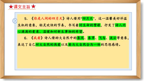 2023-2024学年九年级语文上册同步精品课堂（统编版）第一单元 复习课件-(共33张PPT)
