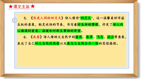 2023-2024学年九年级语文上册同步精品课堂（统编版）第一单元 复习课件-(共33张PPT)
