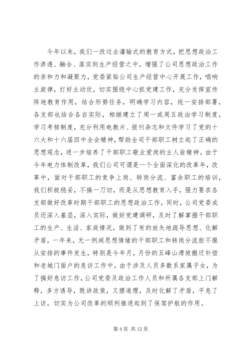 电力公司年度党建工作情况汇报 (4).docx