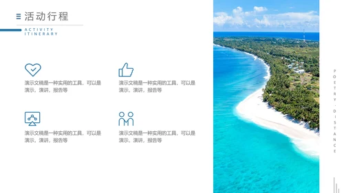 寻找诗和远方PPT模板