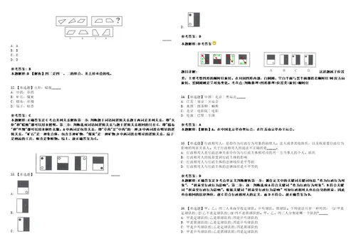 2022年09月安徽省含山县机关单位公开选调10名公务员上岸题库1000题附带答案详解