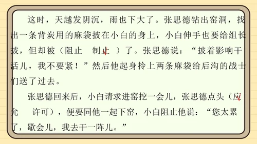 统编版语文五年级上册主题一　英雄楷模 阅读与写作指导课件
