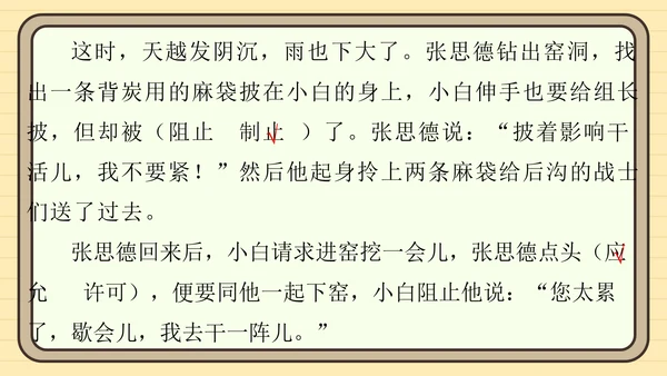 统编版语文五年级上册主题一　英雄楷模 阅读与写作指导课件