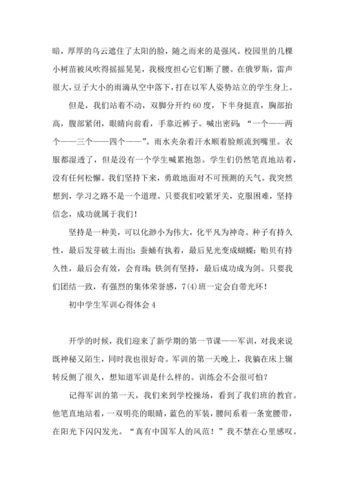 初中学生军训心得体会15篇（一）.docx