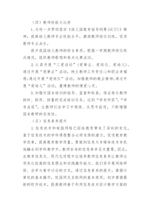 幼儿园教师师德师风建设计划.docx