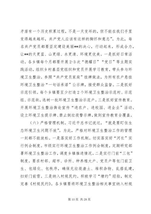 关于加强生态文明建设的思考文章六篇.docx