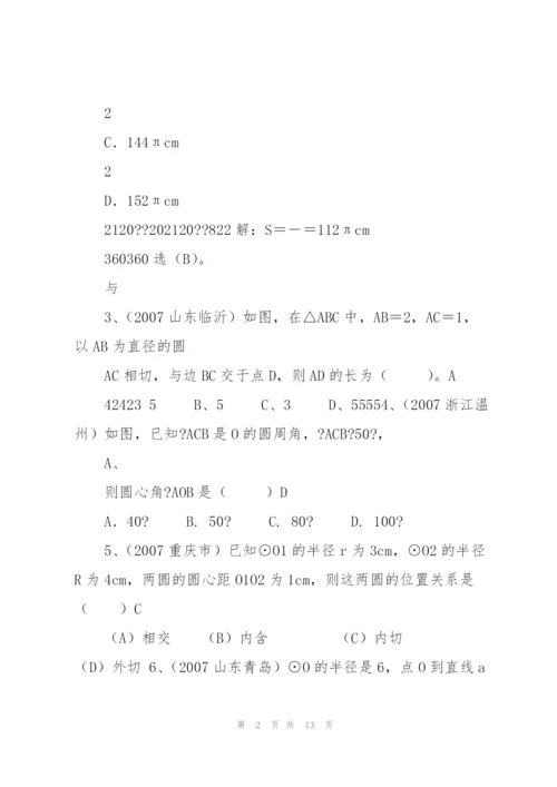 [初三数学]中考数学圆试题分类汇编.docx