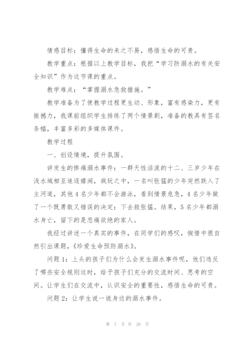 幼儿园防溺水安全教案2021【5篇】.docx