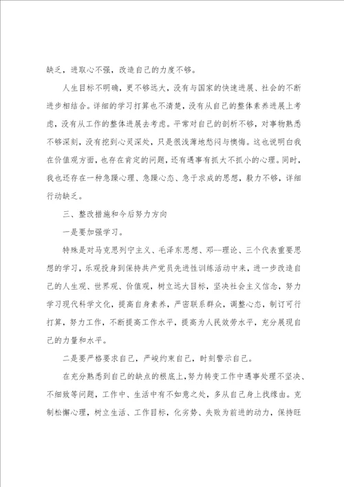 党员教师检视问题清单 党员检视问题清单和整改措施8篇