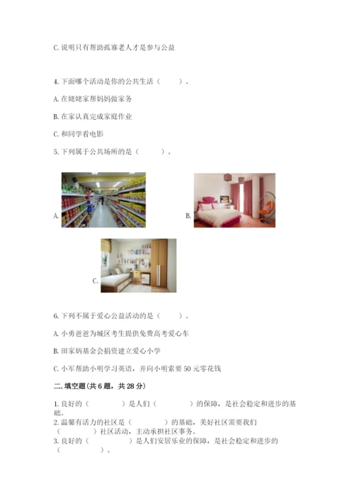 道德与法治五年级下册第二单元《公共生活靠大家》测试卷附下载答案.docx