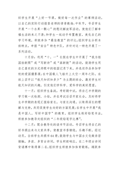 2023年二年级班主任工作总结.docx
