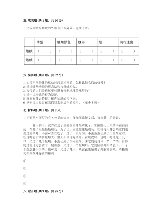 教科版三年级下册科学期末测试卷含完整答案【历年真题】.docx