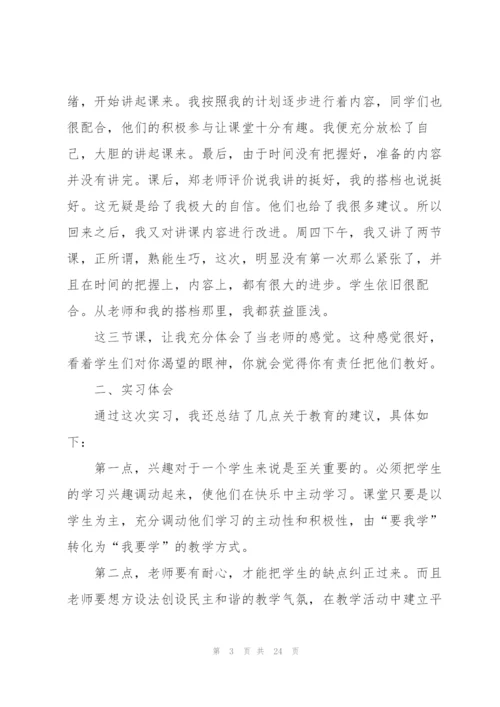 英语专业实习报告总结2000字.docx