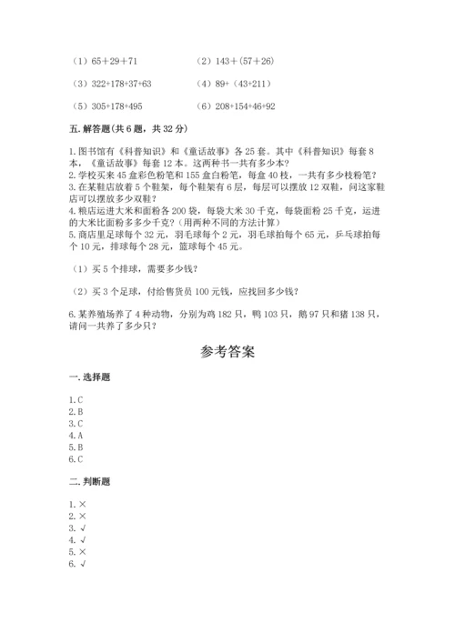 小学四年级下册数学期中测试卷及参考答案【实用】.docx