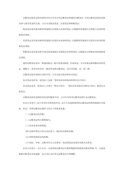 基础会计学试验基础指导书.docx