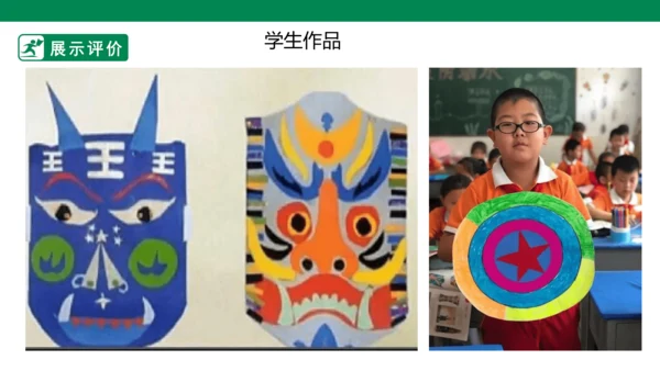 第七课《威武的盾牌》课件