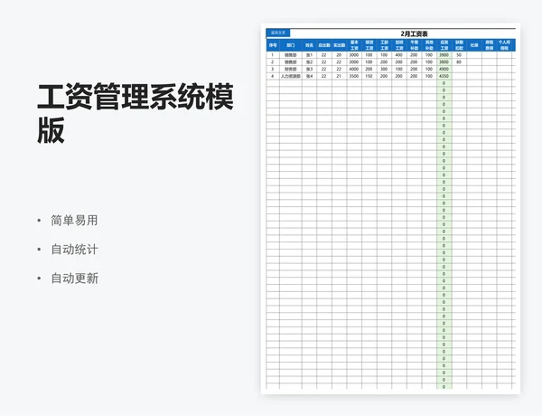 工资管理系统模版