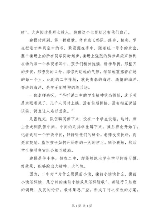 震撼人心的教育参观衡水二中有感 (3).docx