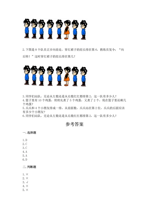 北师大版一年级上册数学期末测试卷1套.docx