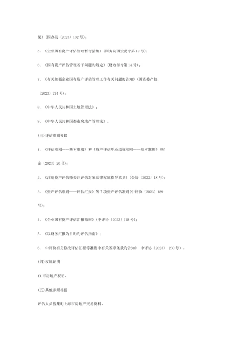 拟以公允价值模式计量的投资性房地产资产评估报告.docx