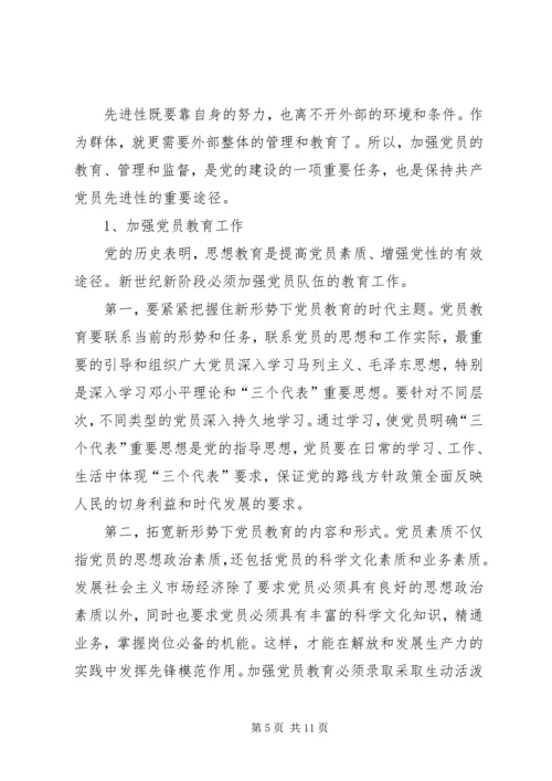 党员先进性长效思考.docx
