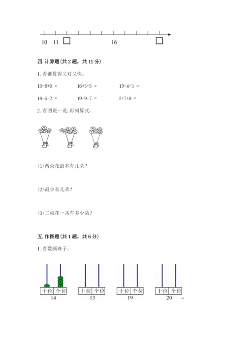 2022人教版一年级上册数学期末考试试卷及完整答案【历年真题】.docx