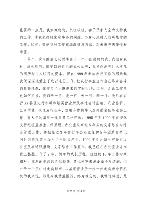 农行办公室副主任竞聘演讲稿 (3).docx