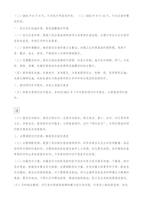 进一步改善医疗服务实施方案.docx